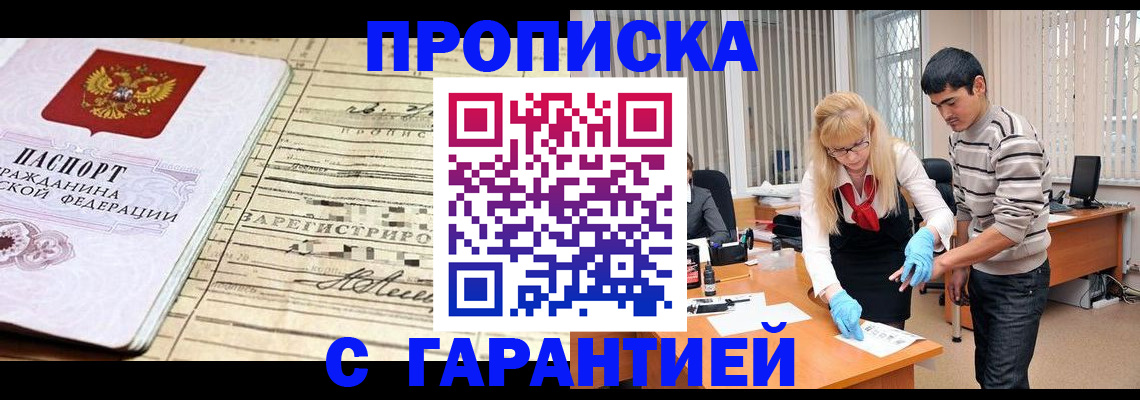 прописка штамп в Ненецком АО